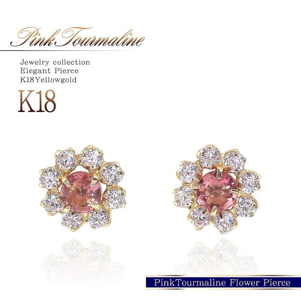 ピアス レディース 18金 ピンクトルマリン 18k ゴールド ジュエリー K18 フラワー 可愛い...