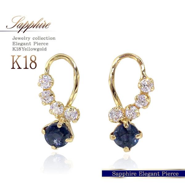 サファイア ピアス 18金 レディース 18k イエローゴールド ジュエリー K18 9月 誕生石 ...