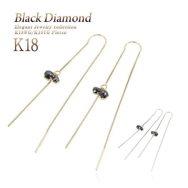 18金 ピアス チェーン ブラックダイヤモンド K18 アメリカンピアス 18K ホワイトゴールド ...