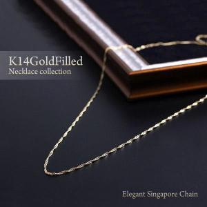 ネックレス チェーン レディース ゴールド シンプル 14KGF アメリカ製 14金ゴールドフィルド シンガポールチェーン 40cm チェーンのみ バースデープレゼント