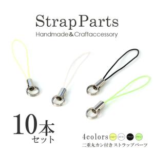 4 5cm 10本 ストラップ パーツ キーホルダー クラフト ハンドメイド 紐 手作り 材料 手芸 丸カン イエロー グリーン ブラック ホワイト ハロウィン 秋コーデ Hb アクセサリーショップバルザス 通販 Yahoo ショッピング