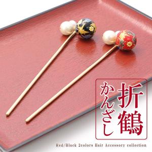 かんざし 折り鶴 模様 簪 レディース ヘアアクセサリー パ...
