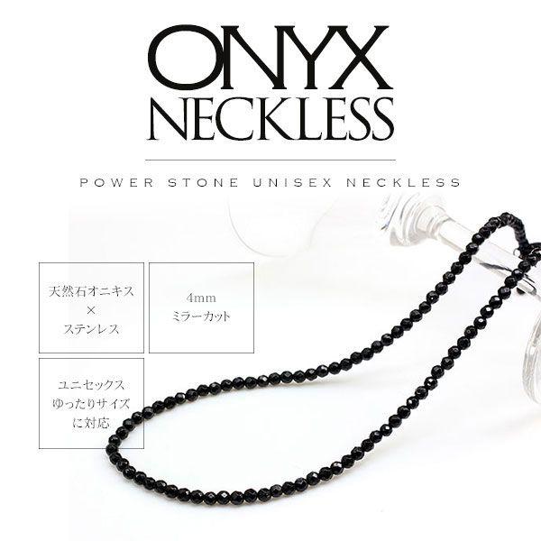 ネックレス オニキス Ｌサイズ 50cm 55cm 金属アレルギー ステンレス 天然石 ブラック メ...