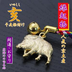 イノシシ 干支 亥 根付け ストラップ お守り 縁起物 猪 お土産 魔除け