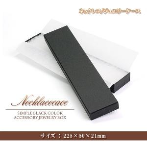 ネックレスケース ブラック ラッピング ボックス