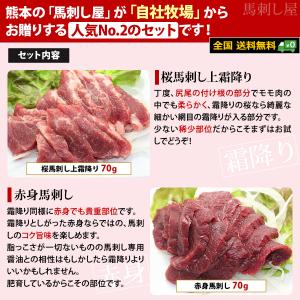 馬刺し ギフト 馬肉 熊本 国産 桜霜降り4点...の詳細画像1
