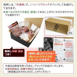 馬刺し 国産 熊本 ギフト スライス 晩酌3種...の詳細画像3