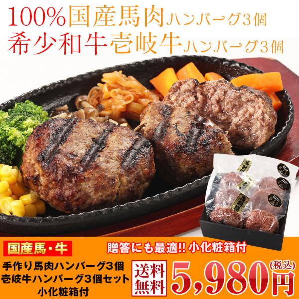 秘密のケンミンSHOW出ました！ 馬刺し ギフト 純国産馬肉 馬牛〜んセット 手作り馬肉ハンバーグ ...