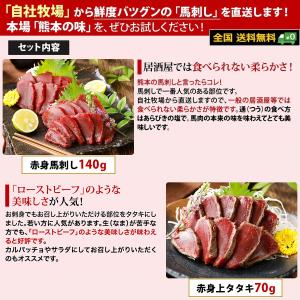 馬刺し 馬肉 熊本 国産 馬刺し満足入門セット...の詳細画像2