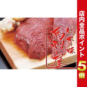 馬刺し 馬肉 熊本 赤身馬刺し モモ刺し200g 父の日 母の日