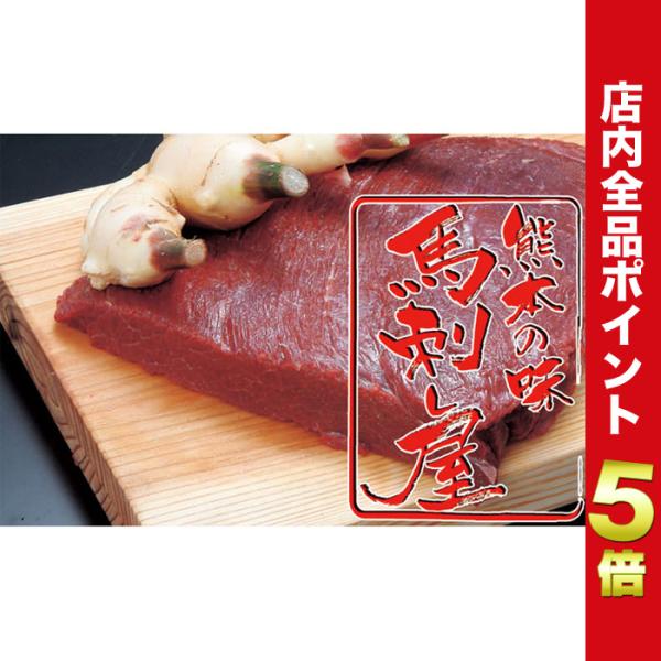 馬刺し 父の日 馬肉 熊本 赤身馬刺し ヤング200g