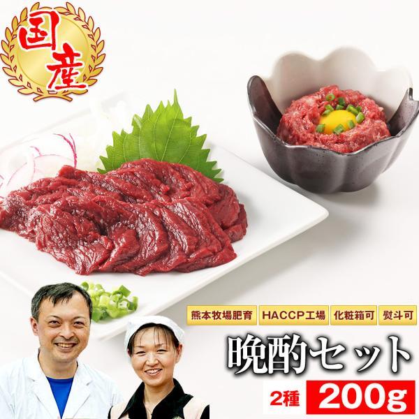 馬刺し 純国産馬肉 晩酌200gスライスセット 赤身もも 100g 桜納豆・ユッケ馬刺し 100g ...