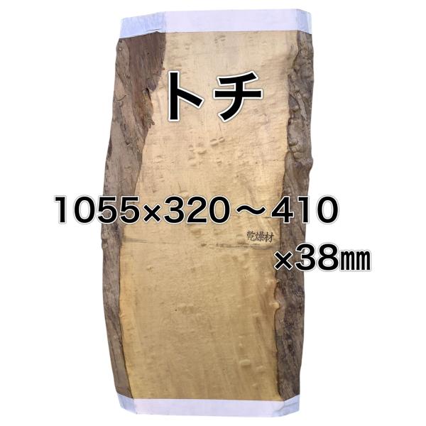 トチ 木材 一枚板 板 DIY 材料 無垢板 木工 工作 家具 手作り インテリア 木 旋盤  棚 ...