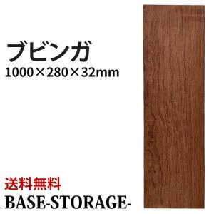 ブビンガ 木材 一枚板 板 DIY 材料 無垢板 木工 工作 家具 手作り