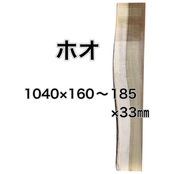 ホオ 朴 木材 一枚板 板 DIY 材料 無垢板 木工 工作 家具 手作り インテリア 木 旋盤  ...