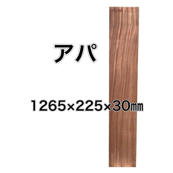 アパ  木材 板 一枚板 DIY 材料 無垢板 木工 工作 家具 手作り インテリア 木 旋盤 木片...