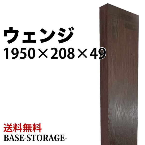 ウェンジ 木材 板 一枚板 DIY 材料 無垢板 木工 工作 家具 手作り インテリア 木 旋盤 ウ...