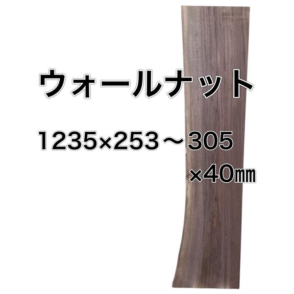 ウォールナット 木材 板 一枚板 DIY 無垢板 木工 工作 家具 手作り インテリア 旋盤 棚 テ...