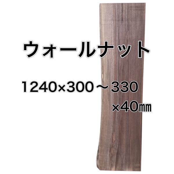 ウォールナット 木材 板 一枚板 DIY 無垢板 木工 工作 家具 手作り インテリア 旋盤 棚 テ...