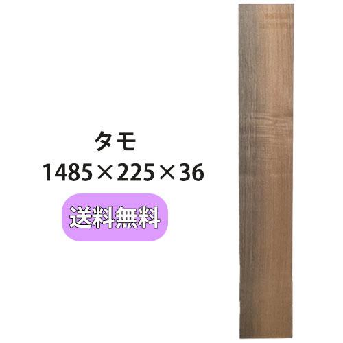 タモ 木材 一枚板 板 DIY 材料 無垢板 木工 工作 家具 手作り インテリア 木 旋盤  棚 ...