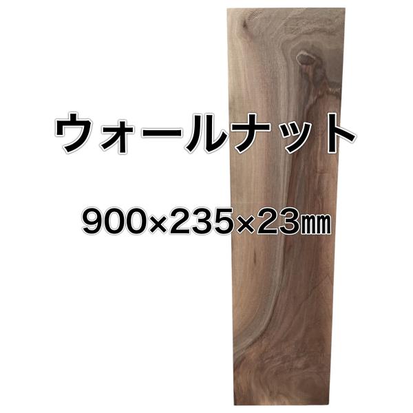 ウォールナット 木材 板 一枚板 DIY 材料 無垢板 木工 工作 家具 手作り インテリア 旋盤 ...