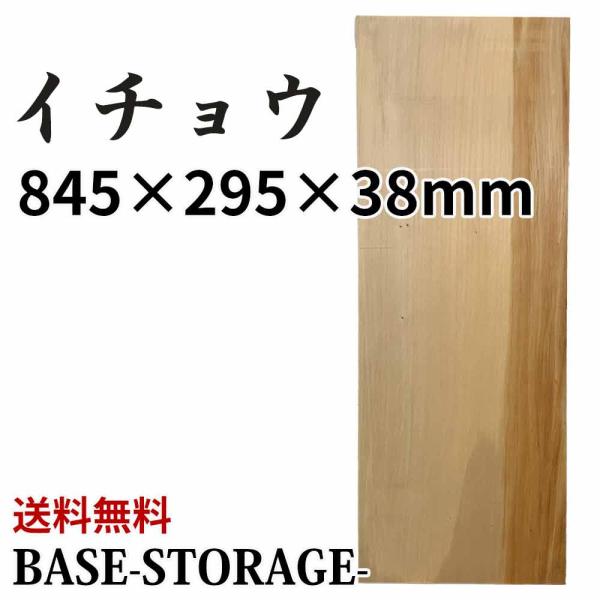 イチョウ 銀杏 木材 板 一枚板 DIY 材料 板材 木工 工作 無垢板 家具 手作り インテリア ...