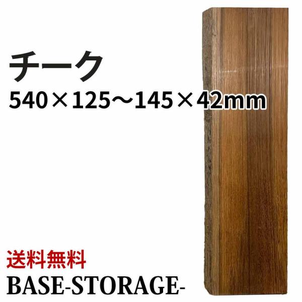 チーク 木材 一枚板 板 DIY 材料 無垢板 木工 工作 家具 手作り インテリア 木 旋盤  棚...