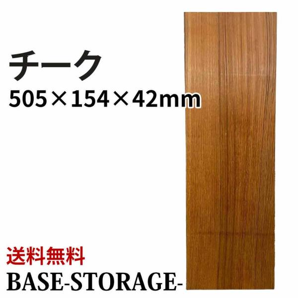チーク 木材 一枚板 板 DIY 材料 無垢板 木工 工作 家具 手作り インテリア 木 旋盤  棚...