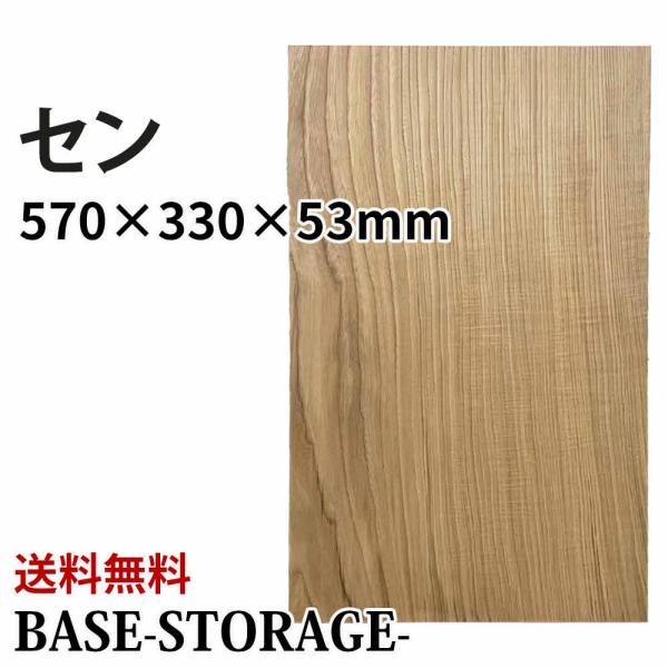 セン 栓 木材 一枚板 板 DIY 材料 無垢板 木工 工作 家具 手作り インテリア 木 旋盤  ...