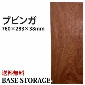 ブビンガ 木材 一枚板 板 DIY 材料 無垢板 木工 工作 家具 手作り