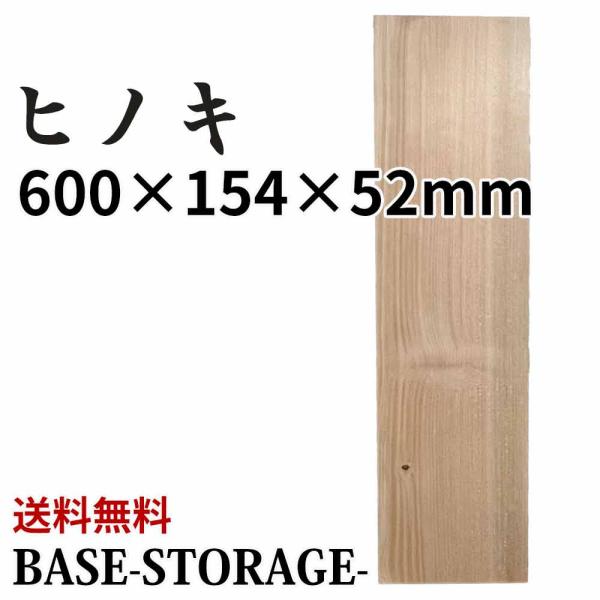 ヒノキ 桧 檜 木材 一枚板 板 DIY 材料 無垢板 木工 工作 家具 手作り インテリア 木 旋...