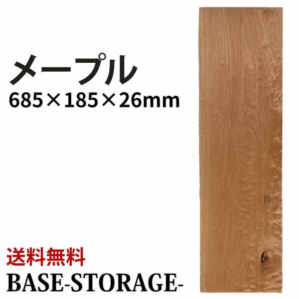 メープル 木材 板 一枚板 DIY 材料 無垢板 木工 工作 家具 手作り インテリア 木 旋盤  ...