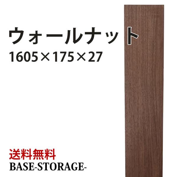 ウォールナット 木材 板 一枚板 DIY 無垢板  家具 手作り インテリア 木 旋盤  棚 テーブ...