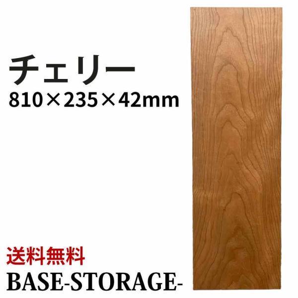 チェリー 木材 一枚板 板 DIY 材料 無垢板 木工 工作 家具 手作り インテリア 木 旋盤  ...