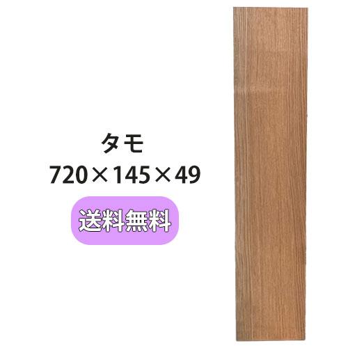 タモ 木材 一枚板 板 DIY 材料 無垢板 木工 工作 家具 手作り インテリア 木 旋盤  棚 ...