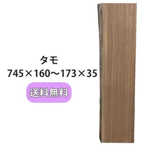 タモ 木材 一枚板 板 DIY 材料 無垢板 木工 工作 家具 手作り インテリア 木 旋盤  棚 ...