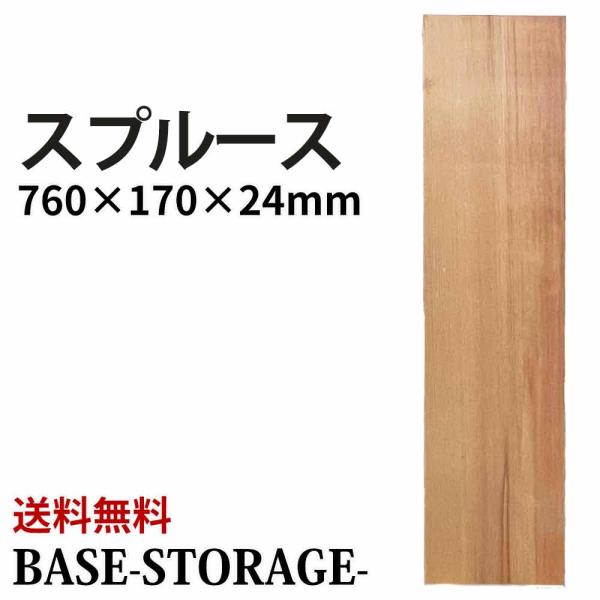 スプルース 木材 一枚板 板 DIY 材料 無垢板 木工 工作 家具 手作り インテリア 木 旋盤 ...