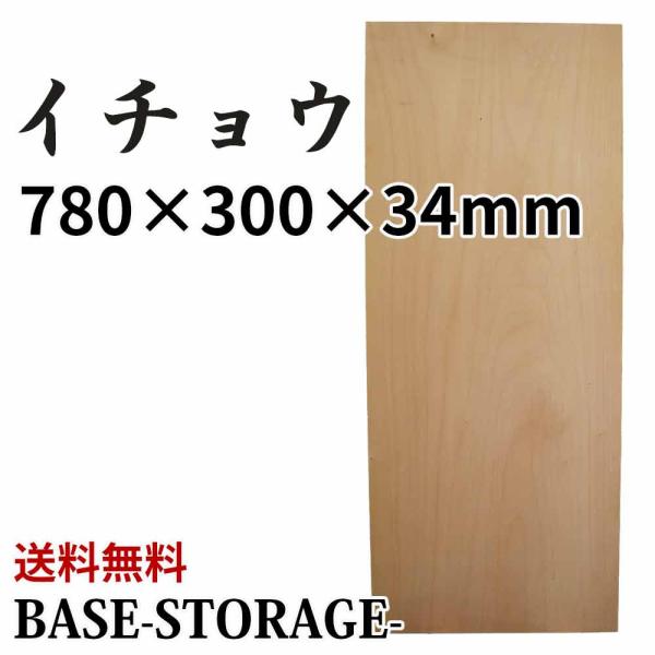 イチョウ 銀杏 木材 板 一枚板 DIY 材料 板材 木工 工作 無垢板 家具 手作り インテリア ...