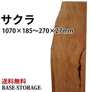 サクラ 板 木材 DIY 無垢板 広葉樹 木工 工作 無垢板 1070mm×185〜270・177〜277×27mm プレナー加工済｜base-storage