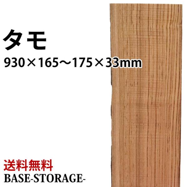 タモ 木材 一枚板 板 DIY 材料 無垢板 木工 工作 家具 手作り インテリア 木 旋盤  棚 ...