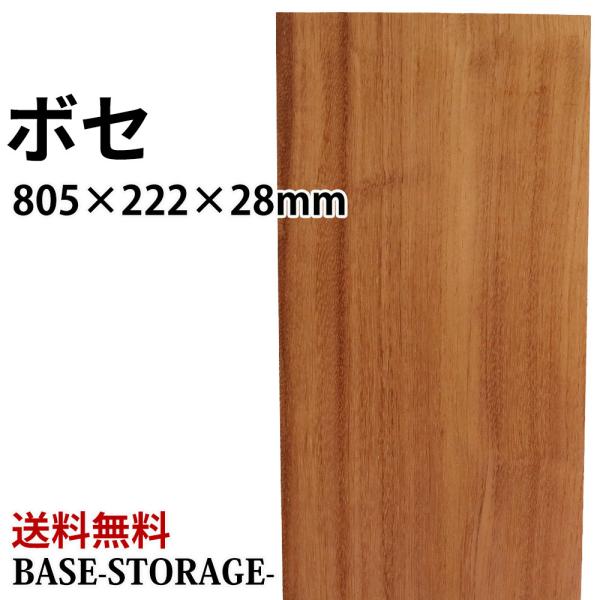 ボセ 木材 一枚板 板 DIY 材料 無垢板 木工 工作 家具 手作り インテリア 木 旋盤  棚 ...