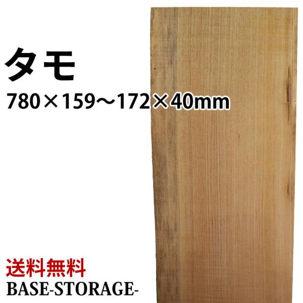 タモ 木材 一枚板 板 DIY 材料 無垢板 木工 工作 家具 手作り インテリア 木 旋盤  棚 ...