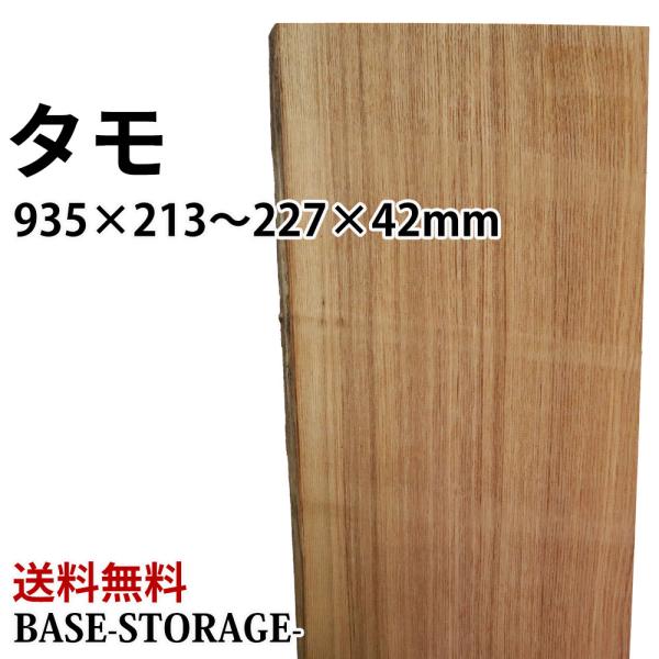 タモ 木材 一枚板 板 DIY 材料 無垢板 木工 工作 家具 手作り インテリア 木 旋盤  棚 ...