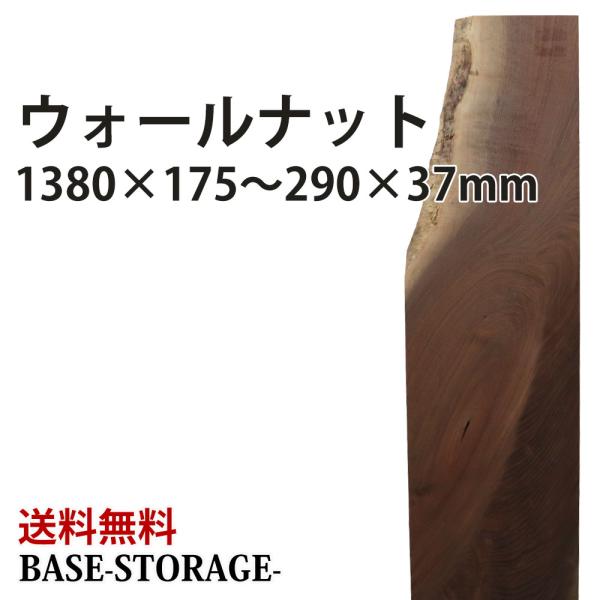 ウォールナット 木材 板 一枚板 DIY 無垢板 木工 工作 家具 手作り インテリア 木 旋盤 棚...