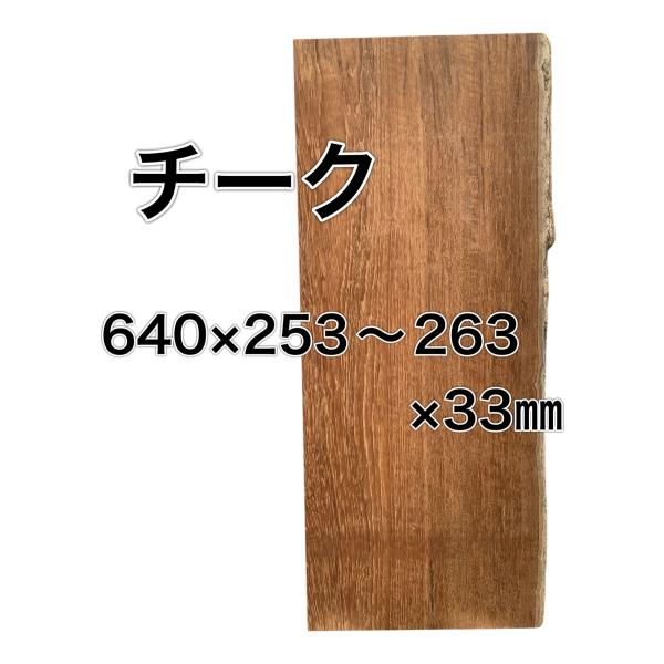 チーク 木材 一枚板 板 DIY 材料 無垢板 木工 工作 家具 手作り インテリア 木 旋盤  棚...