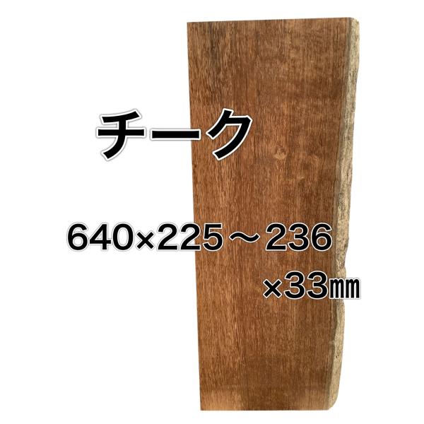 チーク 木材 一枚板 板 DIY 材料 無垢板 木工 工作 家具 手作り インテリア 木 旋盤  棚...