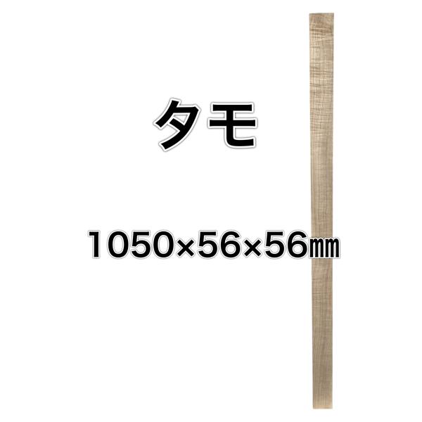 タモ 杢あり 木材 一枚板 板 DIY 材料 無垢板 木工 工作 家具 手作り インテリア 木 旋盤...