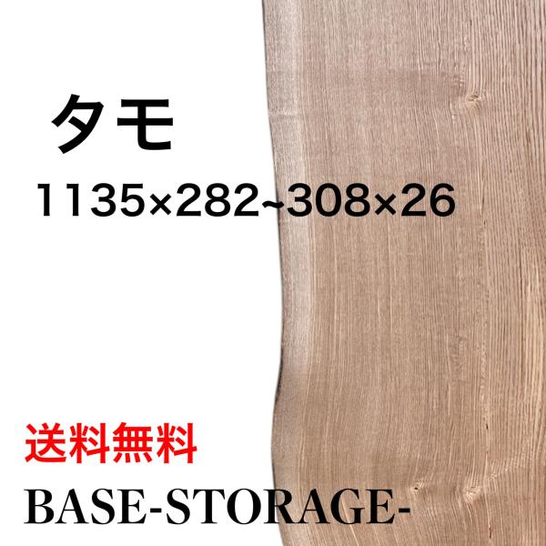 タモ 木材 一枚板 板 DIY 材料 無垢板 木工 工作 家具 手作り インテリア 木 旋盤  棚 ...