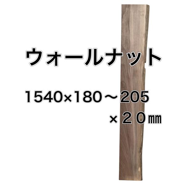 ウォールナット 木材 板 一枚板 DIY 材料 無垢板 木工 工作 家具 手作り インテリア 木 旋...