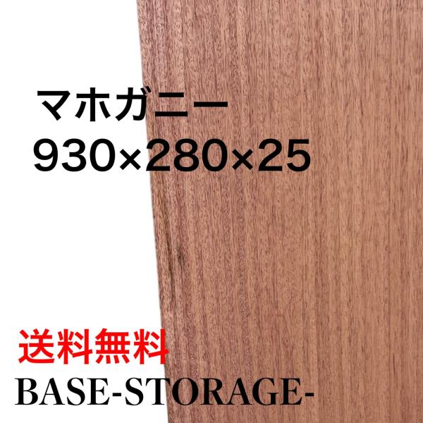 マホガニー 木材 一枚板 板 DIY 材料 無垢板 木工 工作 家具 手作り インテリア 木 旋盤 ...